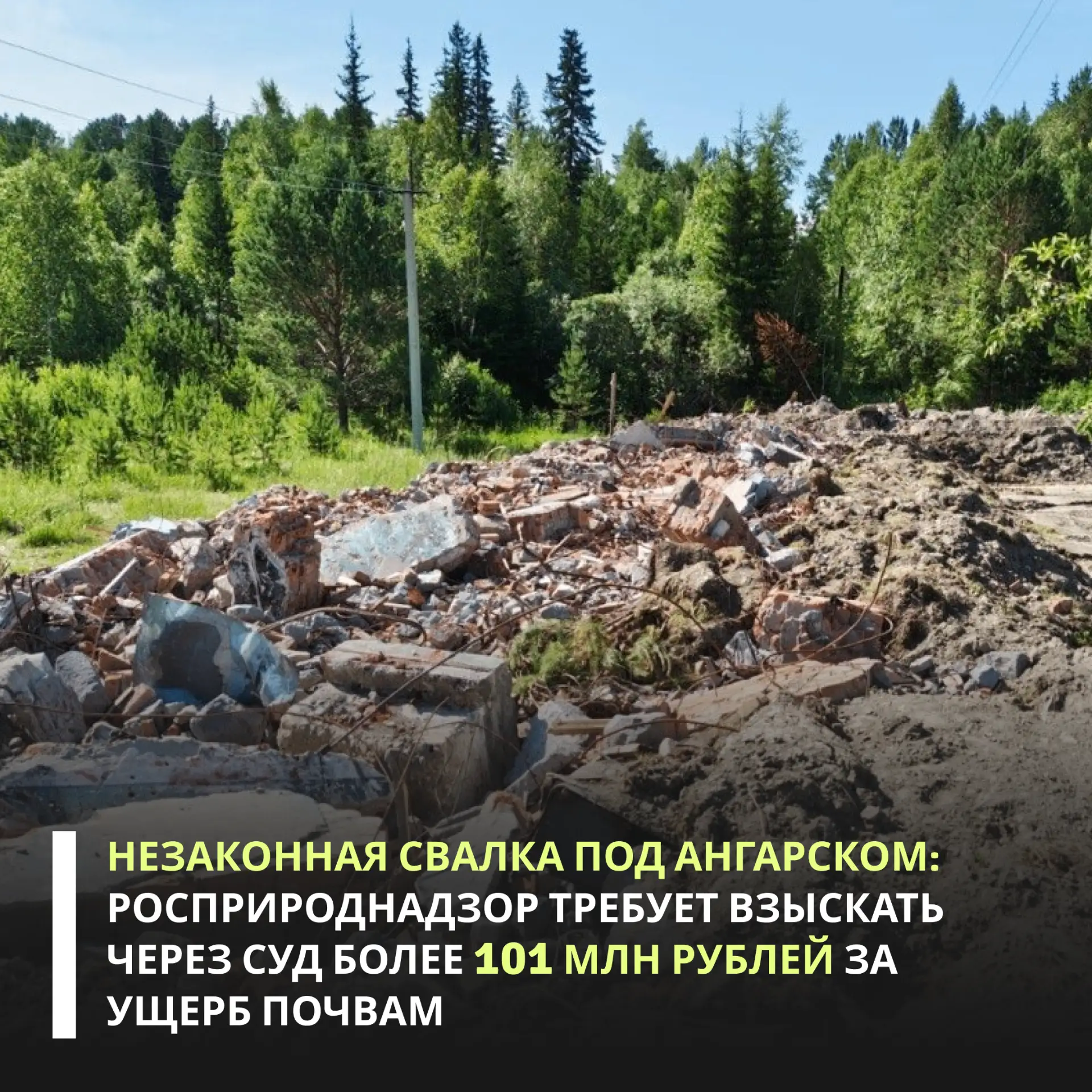 Межрегиональное управление Росприроднадзора по Иркутской области и Байкальской природной территории 