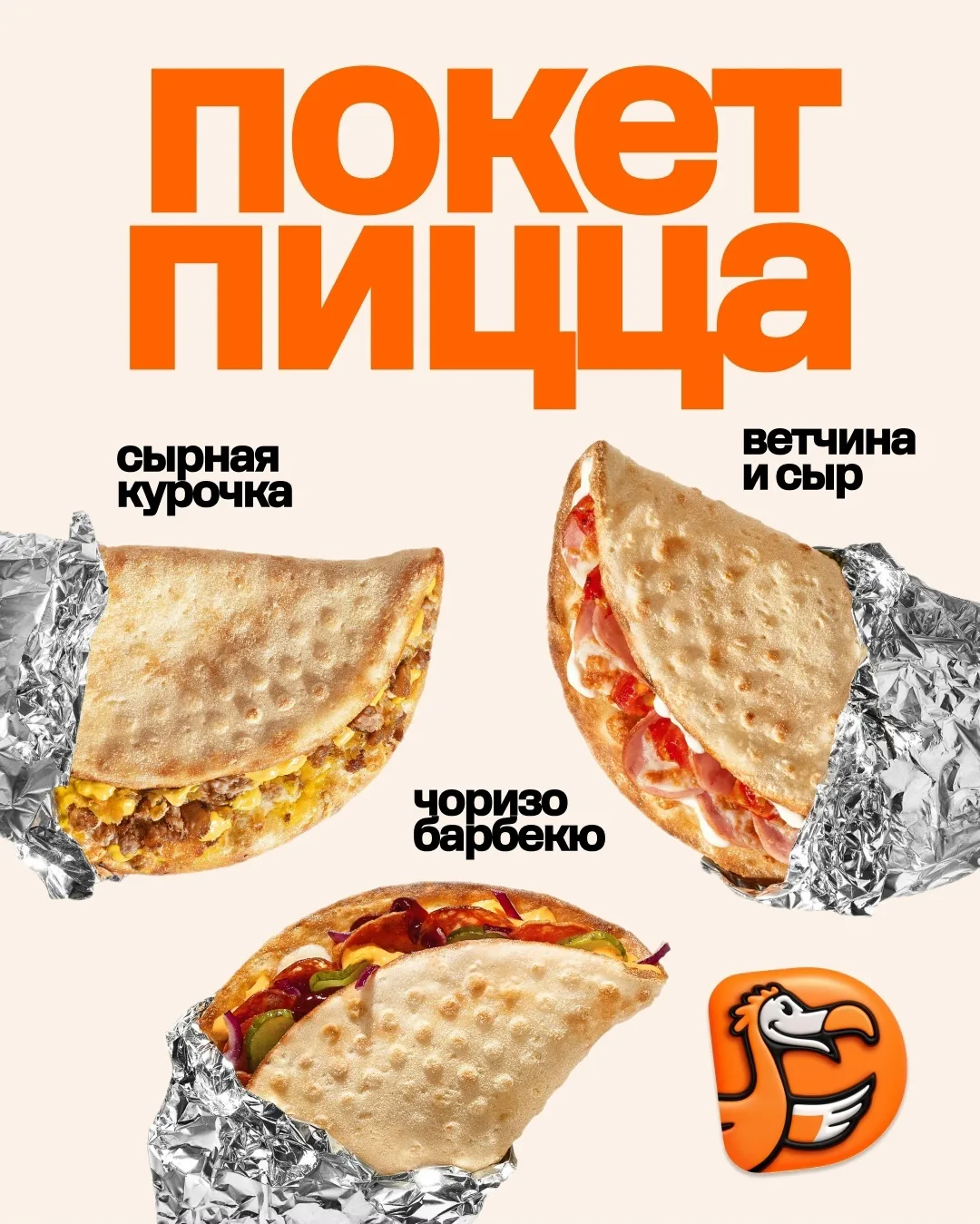 Покет-пицца — та самая пицца, сложенная пополам!