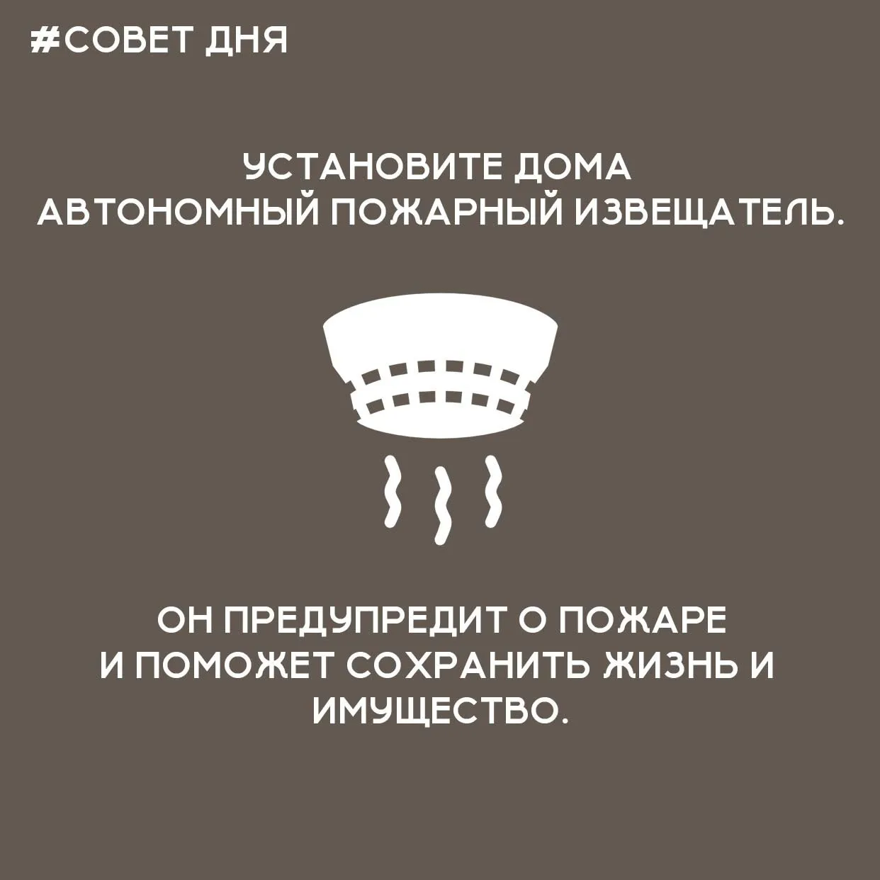 Пожарный извещатель нужен – доказано!
