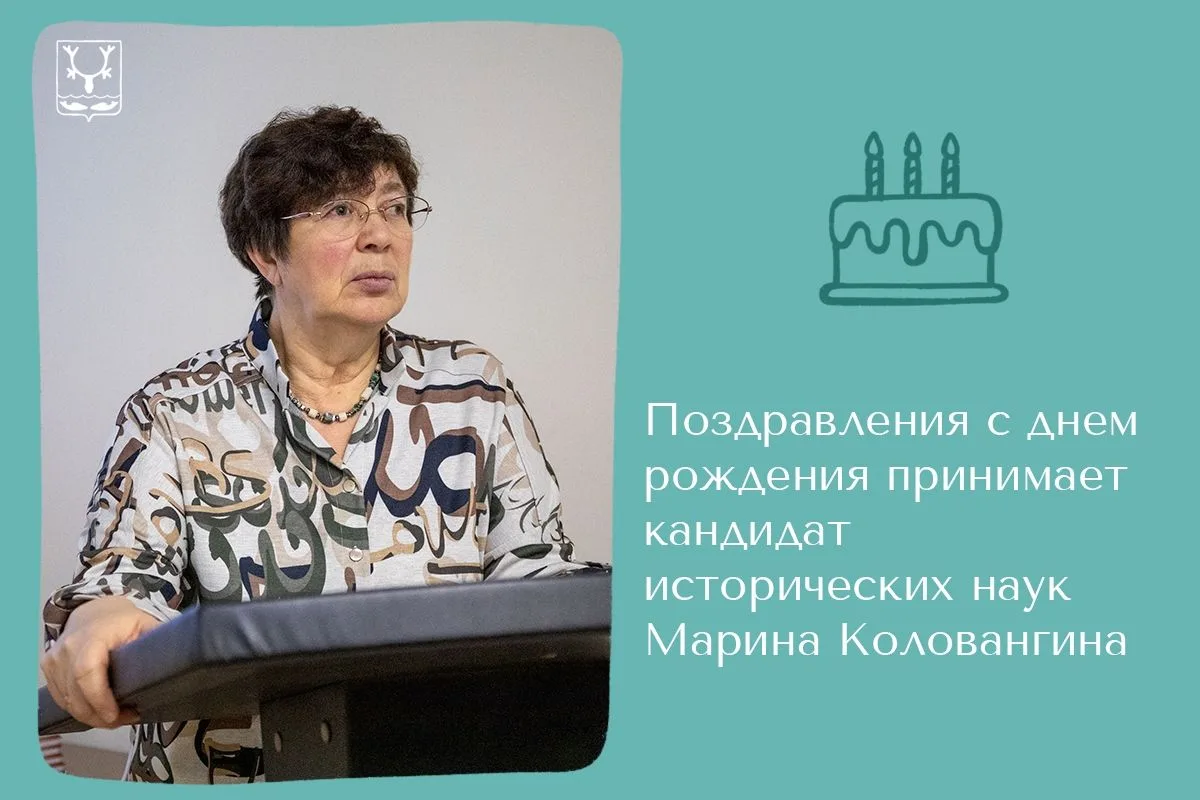 Сегодня день рождения отмечает краевед, главный научный сотрудник отдела истории Музейн...