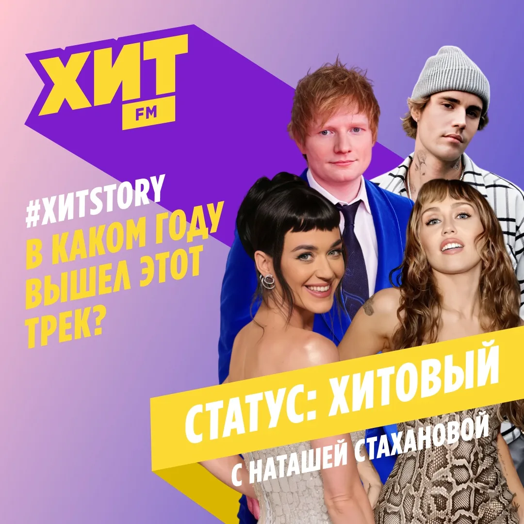 🔥 Играем в ХитStory!