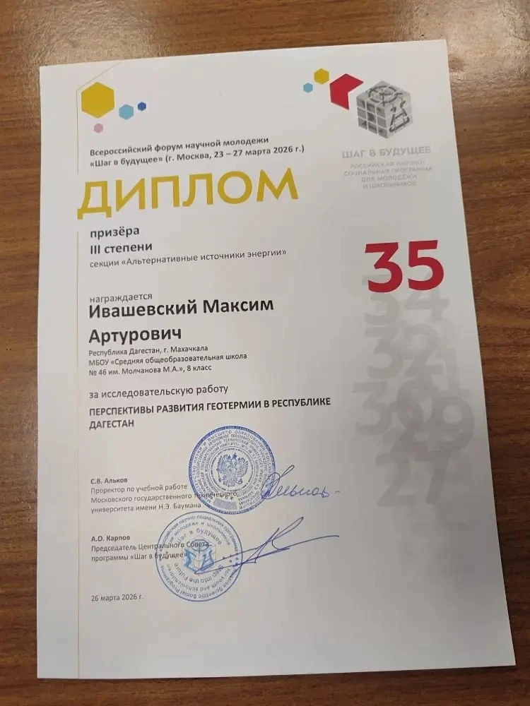 Юный исследователь из Махачкалы покорил Москву!**