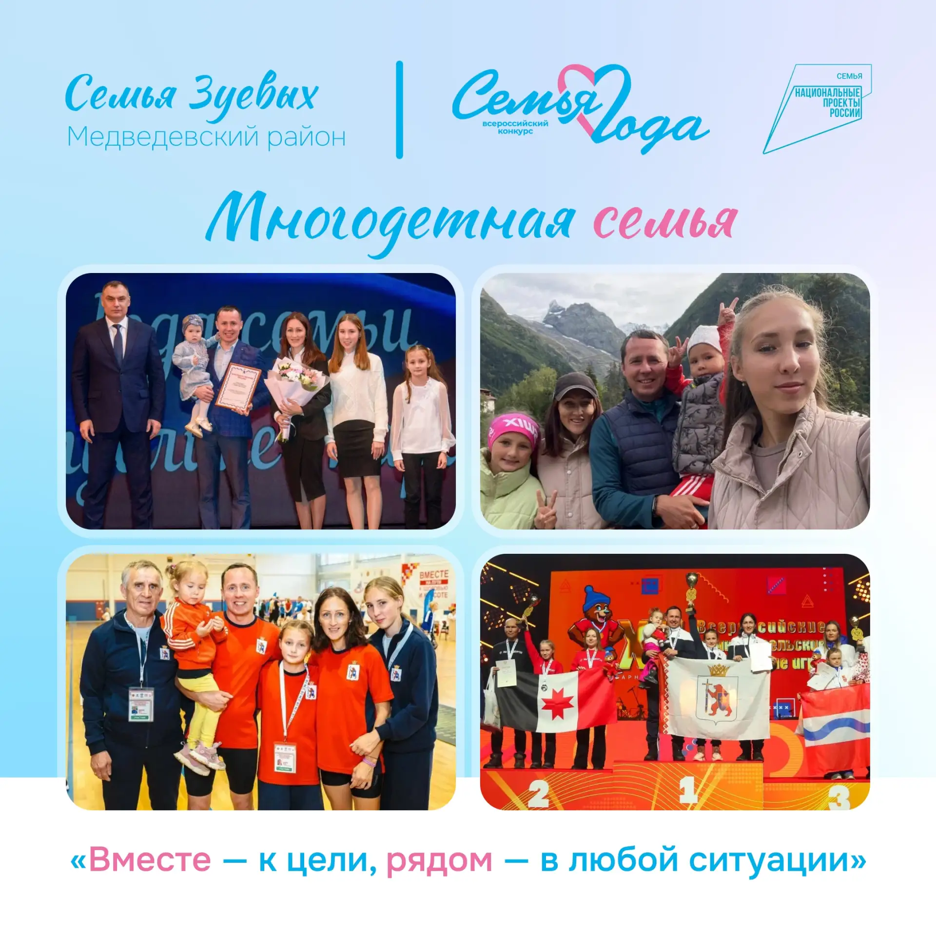 💫 Продолжаем рассказывать о семьях - участниках конкурса «Семья года». Конкурс проходи...