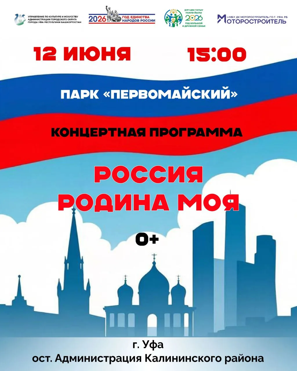 12 июня в парке "Первомайский" состоится концертная программа "Россия - Родина моя".
 
Это уникально