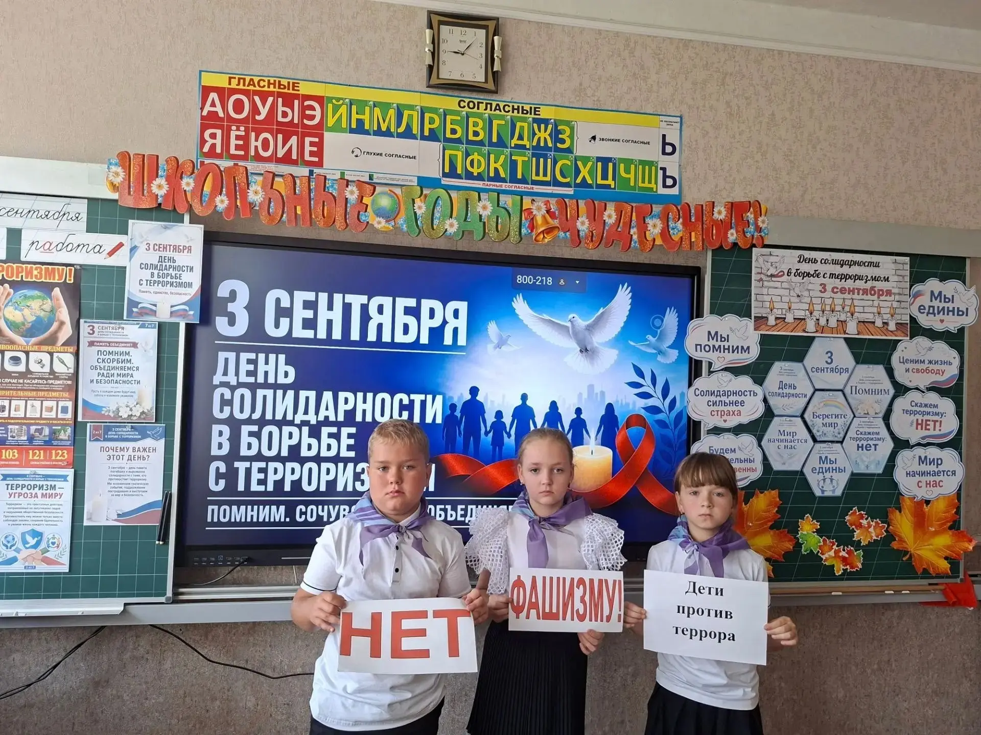 ЧАС ПАМЯТИ - «Дети против террора»