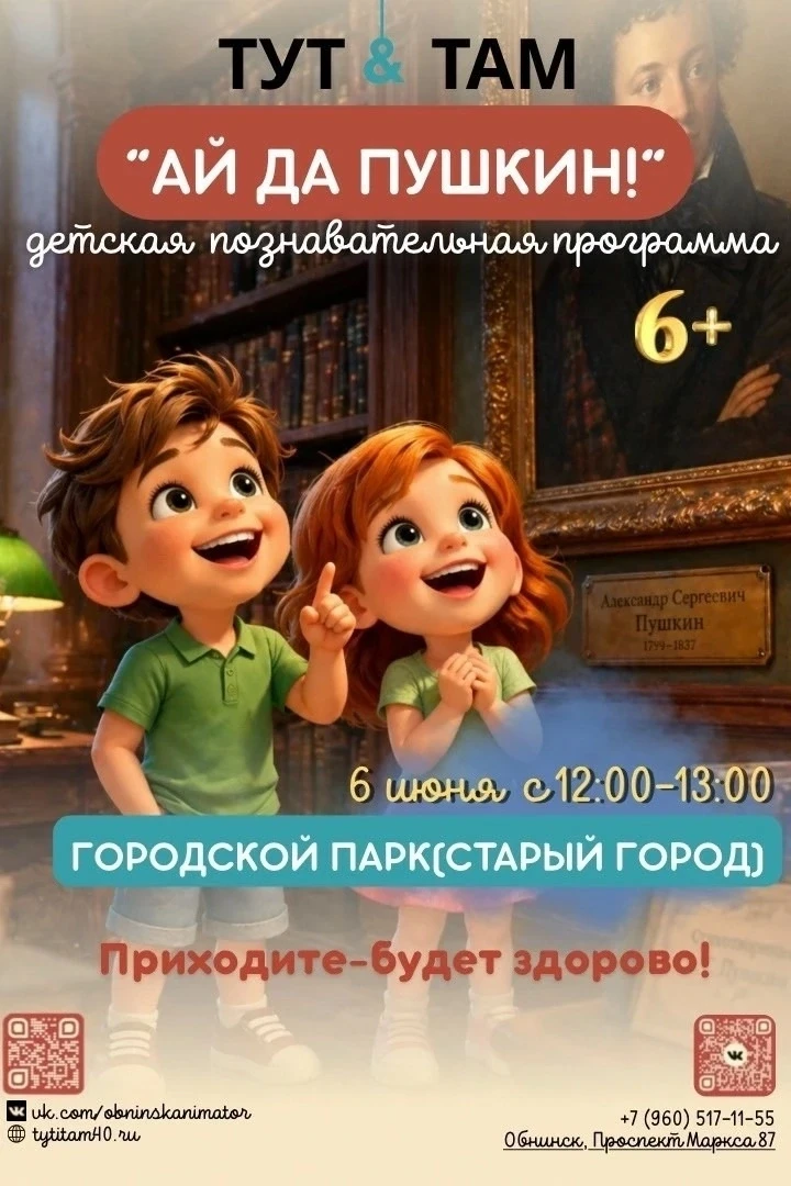 💐6 июня (суббота) ждём мальчишек и девчонок в 12-00 на детскую познавательную программ...