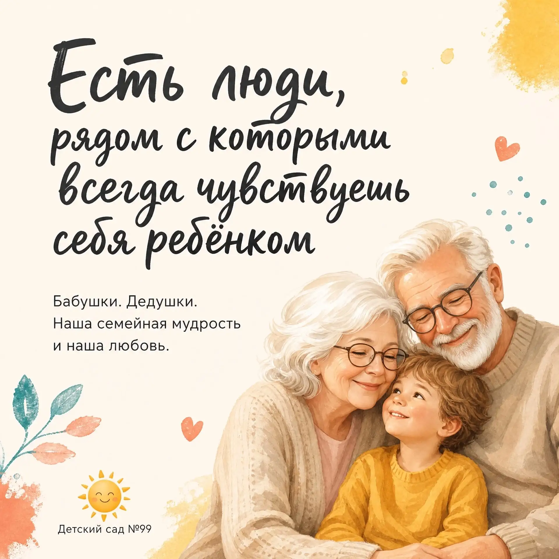💥 1 октября — День Мудрости, Добра и Уважения!