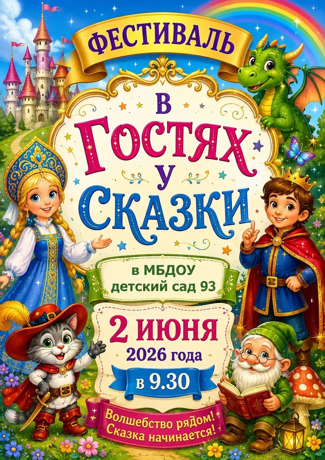 ✨ Внимание, внимание! Волшебство начинается! ✨