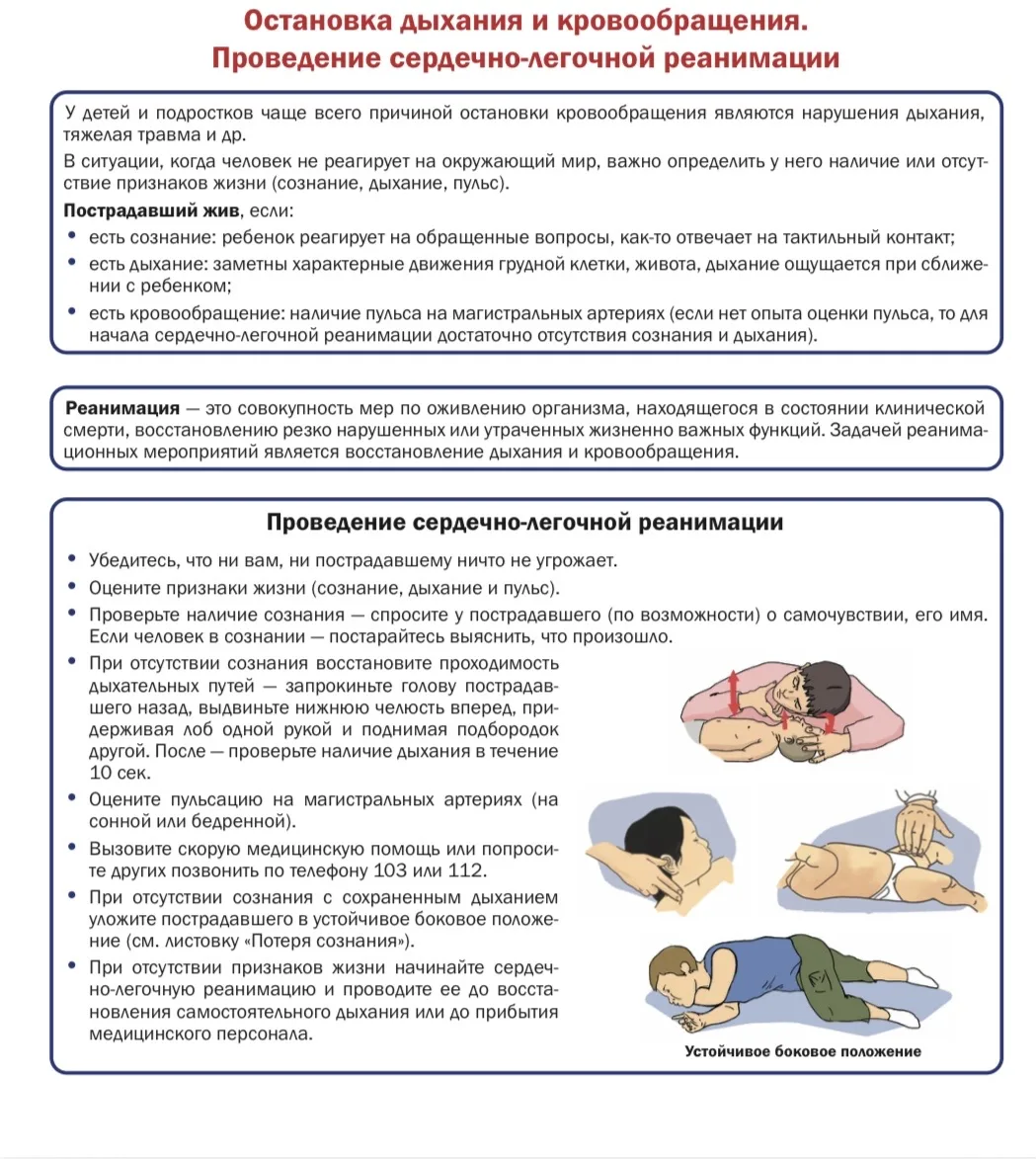 Остановка дыхания и кровообращения.
