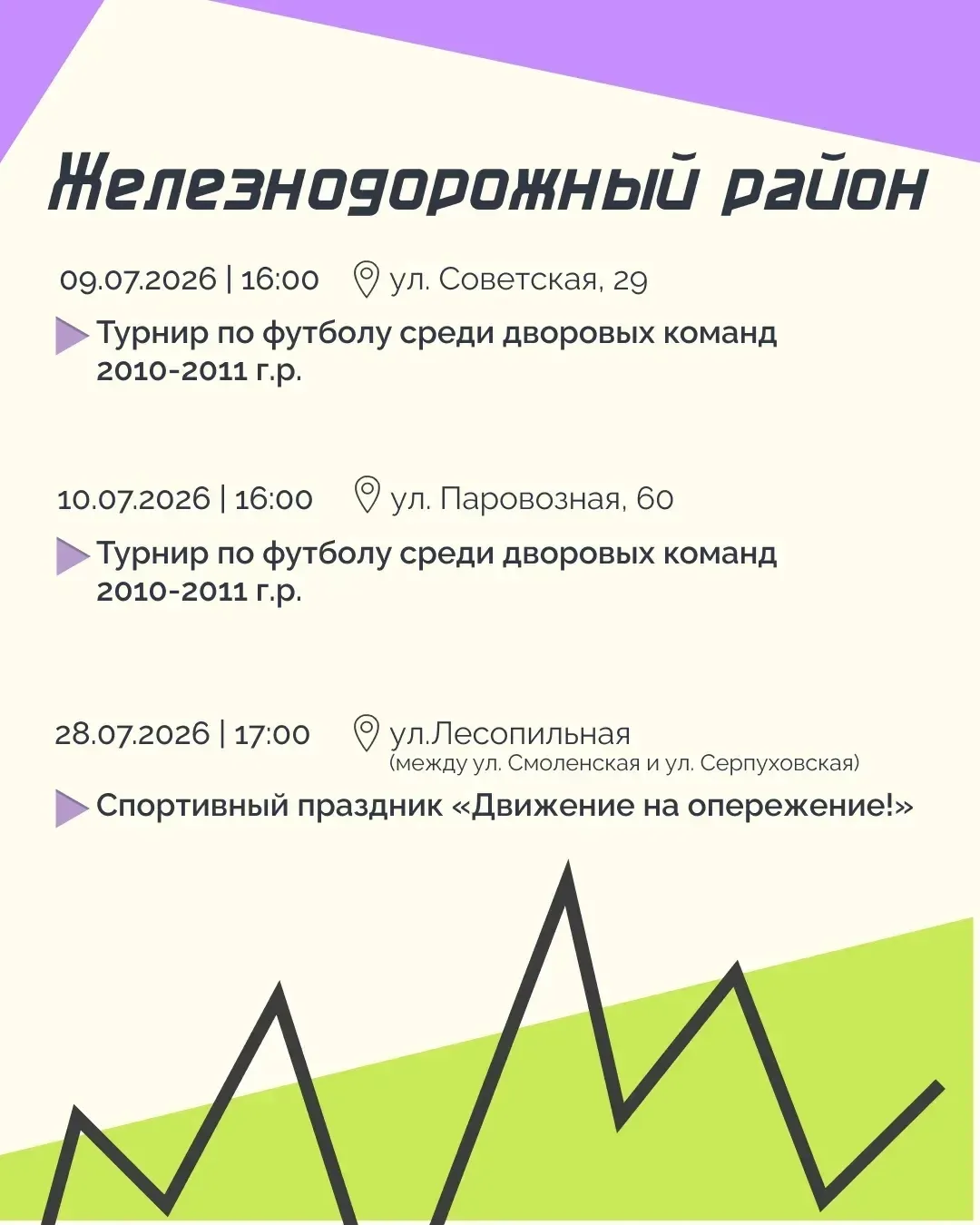 🌞Летний спортивный вызов: твоя сила-твои правила!
 
🤸Не упустите шанс провести его с пользой: зани