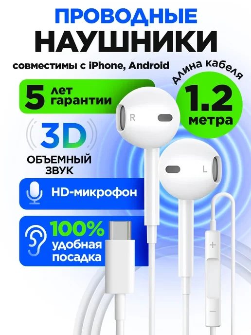 🛒 Наушники проводные для iPhone с микрофоном