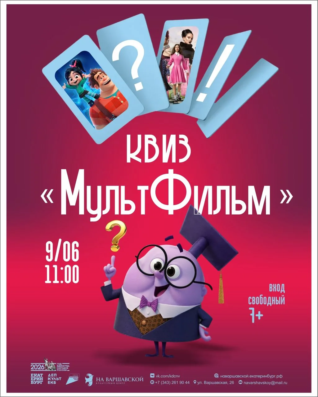 Не пропусти! Мероприятия на следующей неделе:

☘️9 июня в 11:00
вход свободный
Слёзы, смех, герои и 