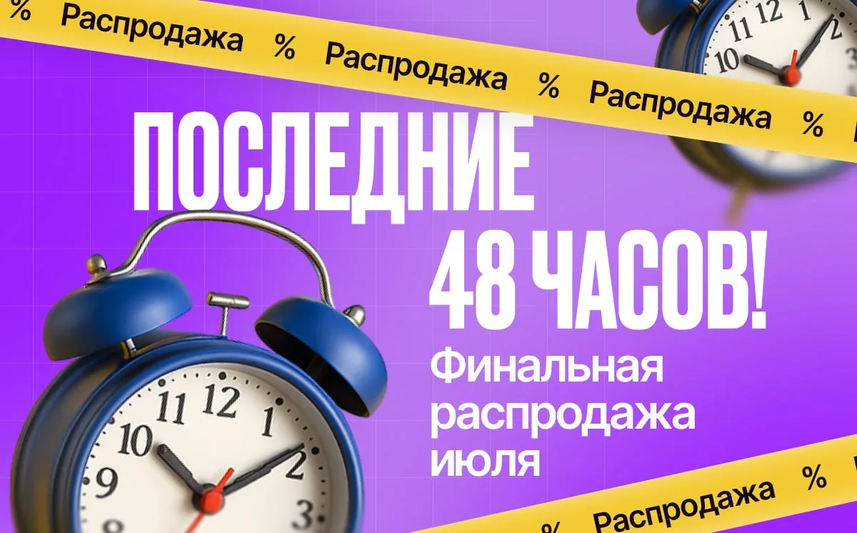💔 СНИЗИЛИ ЦЕНЫ НА ПОДПИСКУ В КЛУБ ВСЕГО НА 2 ДНЯ.