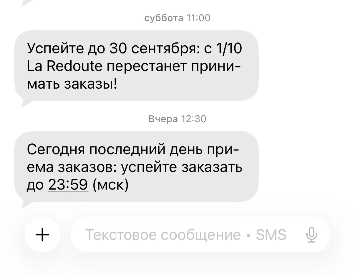 Разгребая непрочитанные сообщения-рассылки в телефоне, увидела, что La Redoute — все!