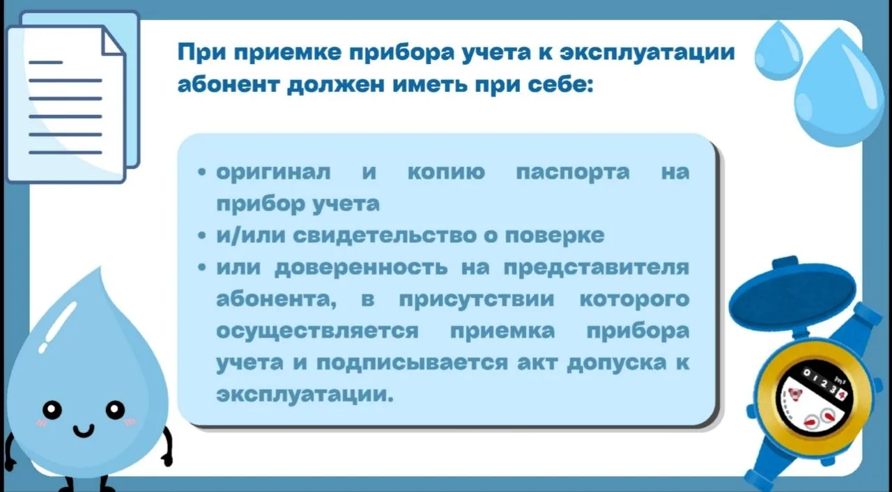 🔹Хорошие новости - теперь заявку на ввод в эксплуатацию прибора учета холодной воды можно подать по 