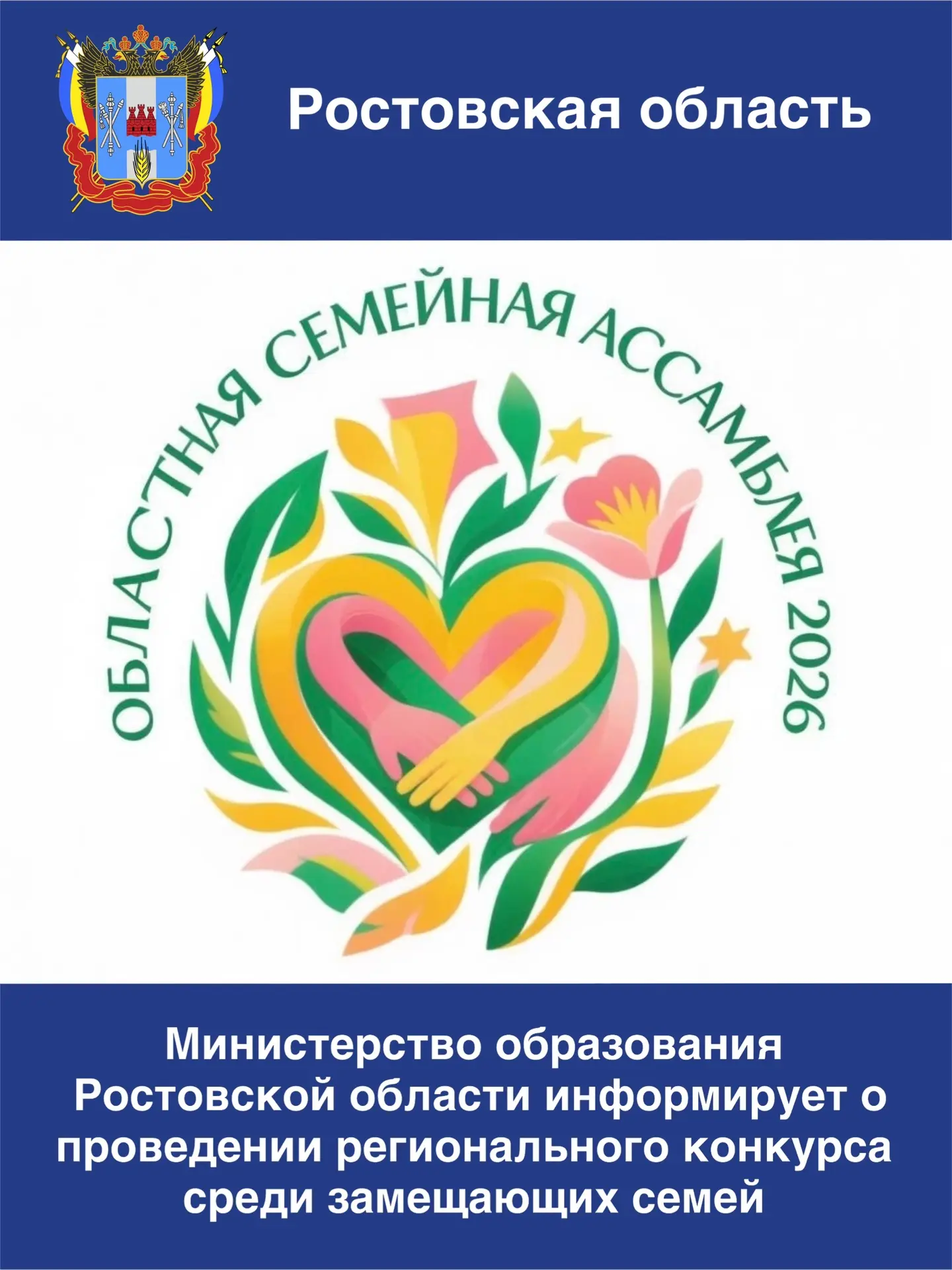 Министерство образования Ростовской области информирует о проведении регионального конкурса  «Област