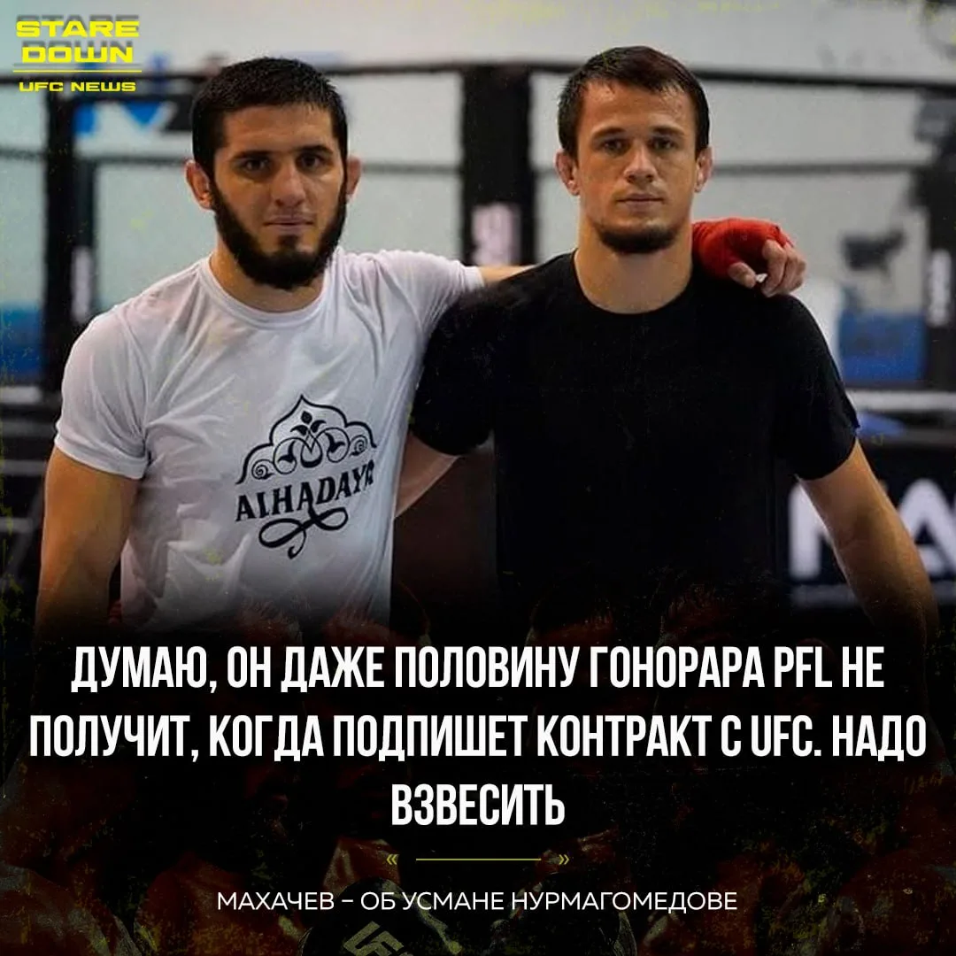 🔥 Чемпион UFC Ислам Махачев считает, что чемпион PFL Усман Нурмагомедов может перейти в промоушен.

