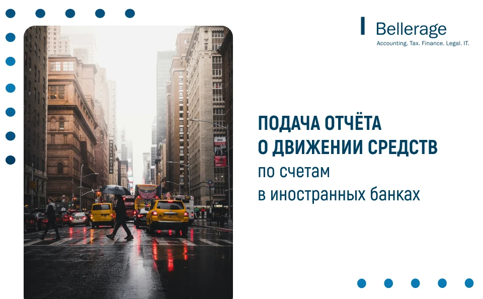 1 июня 2026 — крайний срок для подачи физическими лицами отчёта о движении средств по с...