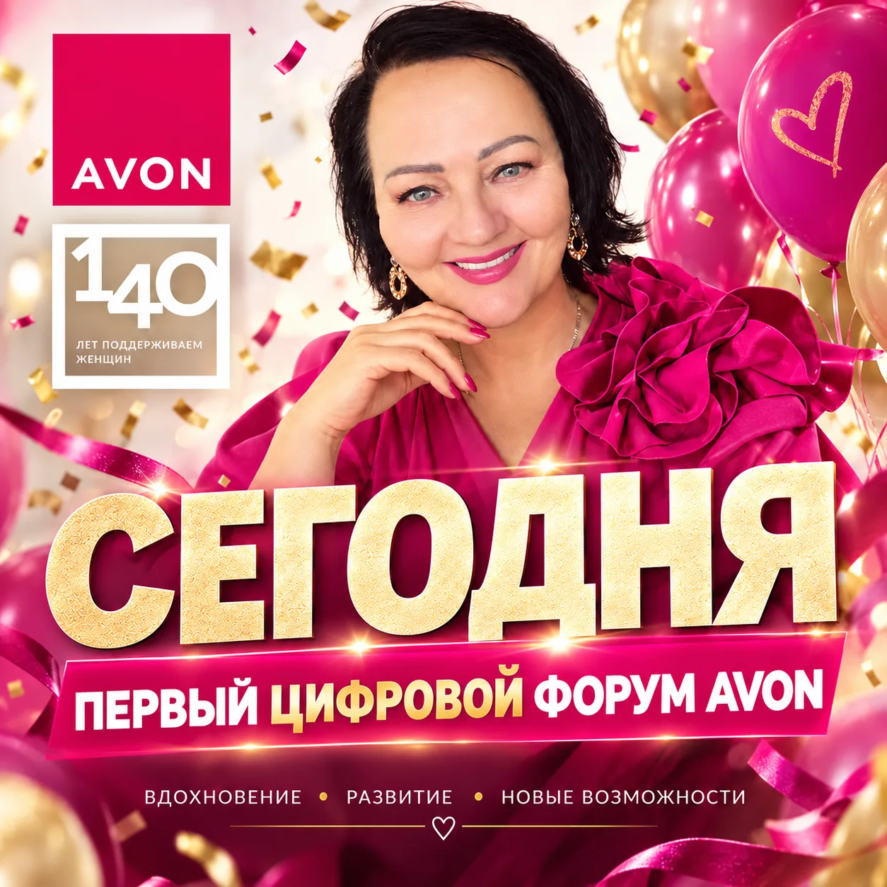 🎉 УЖЕ СЕГОДНЯ,