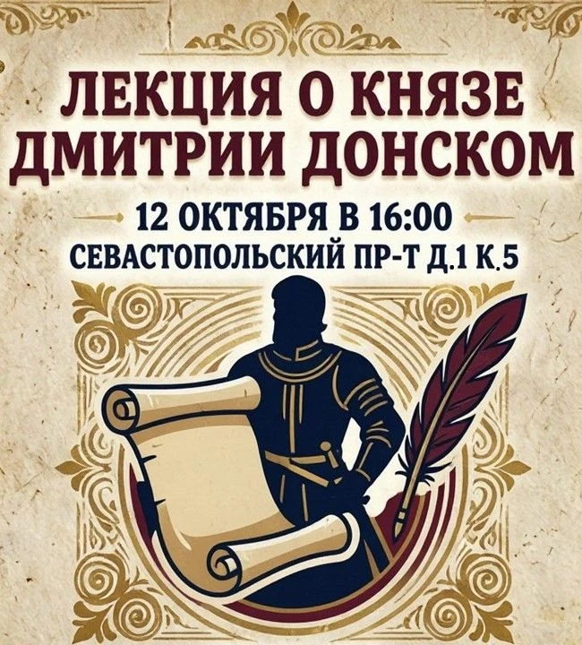 📜Лекцию о князе Дмитрии Донском проведут для школьников