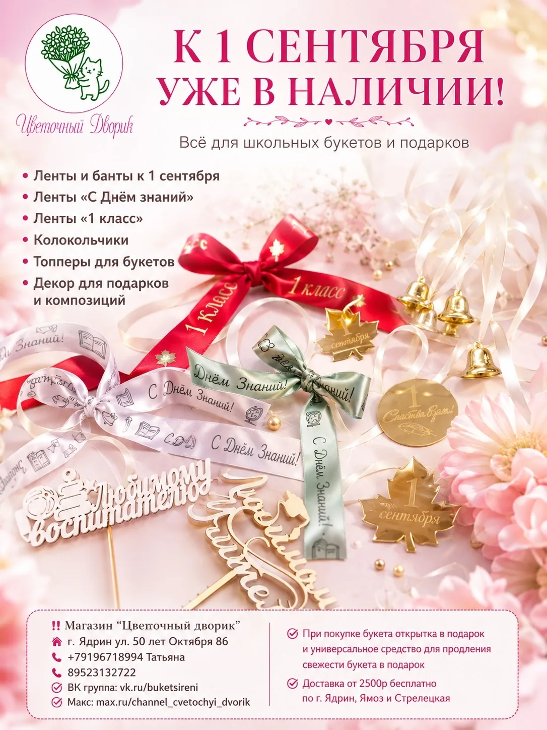 🎒🌸 К 1 СЕНТЯБРЯ УЖЕ ВСЁ В НАЛИЧИИ! УСПЕЙТЕ ВЫБРАТЬ, ПОКА ЕСТЬ ВЫБОР! 🔥