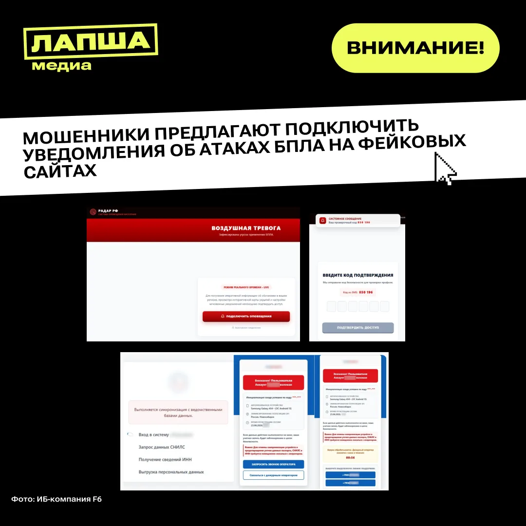 Россиян обманывают на предупреждениях об атаках БПЛА