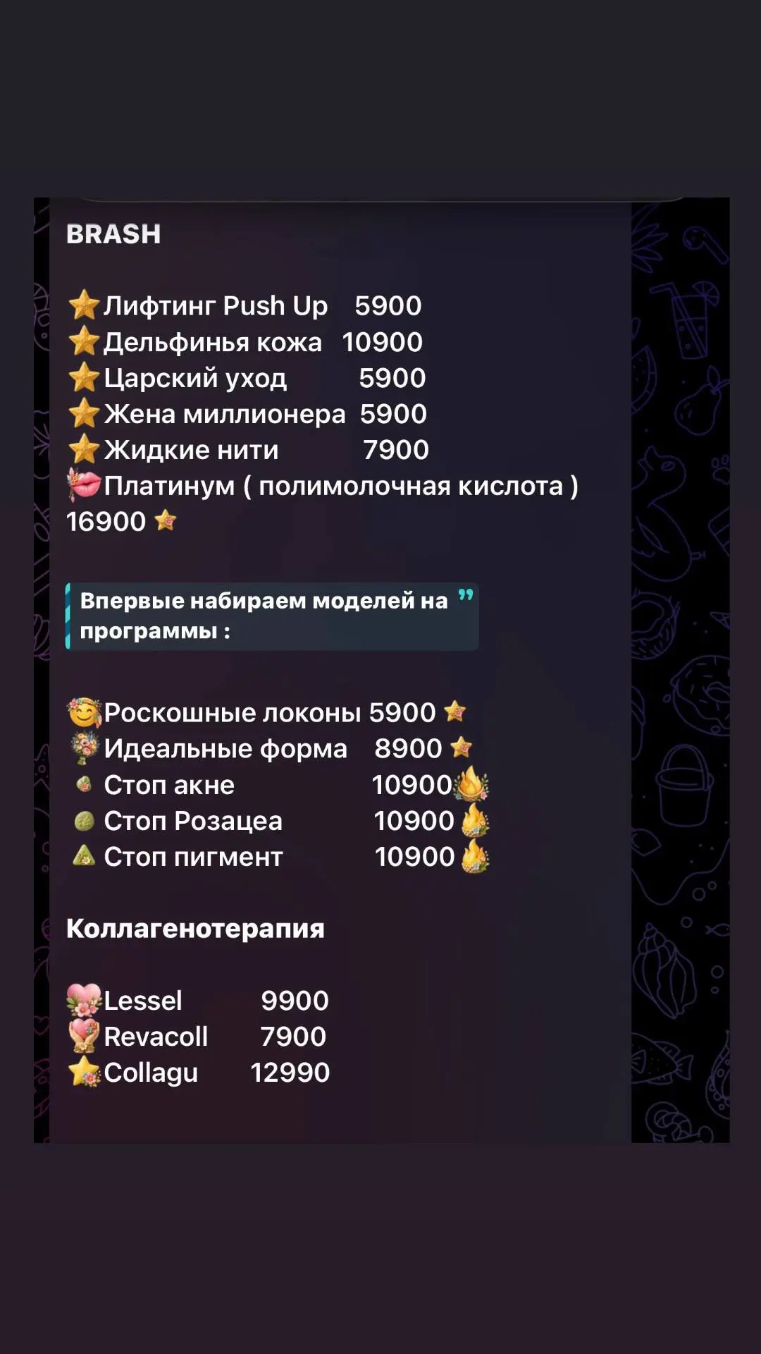 ❤️❤️❤️❤️Также на все эти процедуры требуются модели на демопоказ к Дарье Семеновне ✨