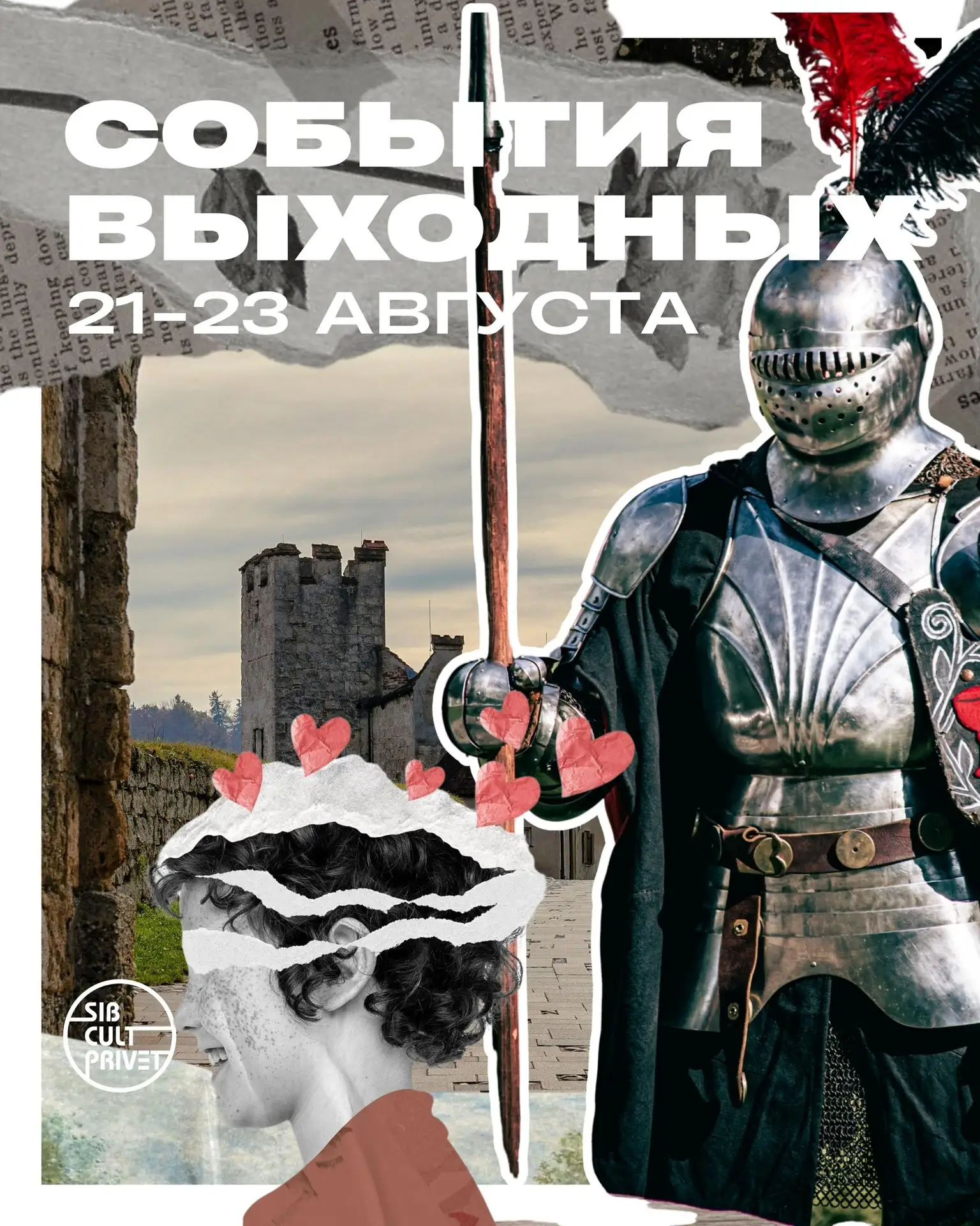 События выходных!