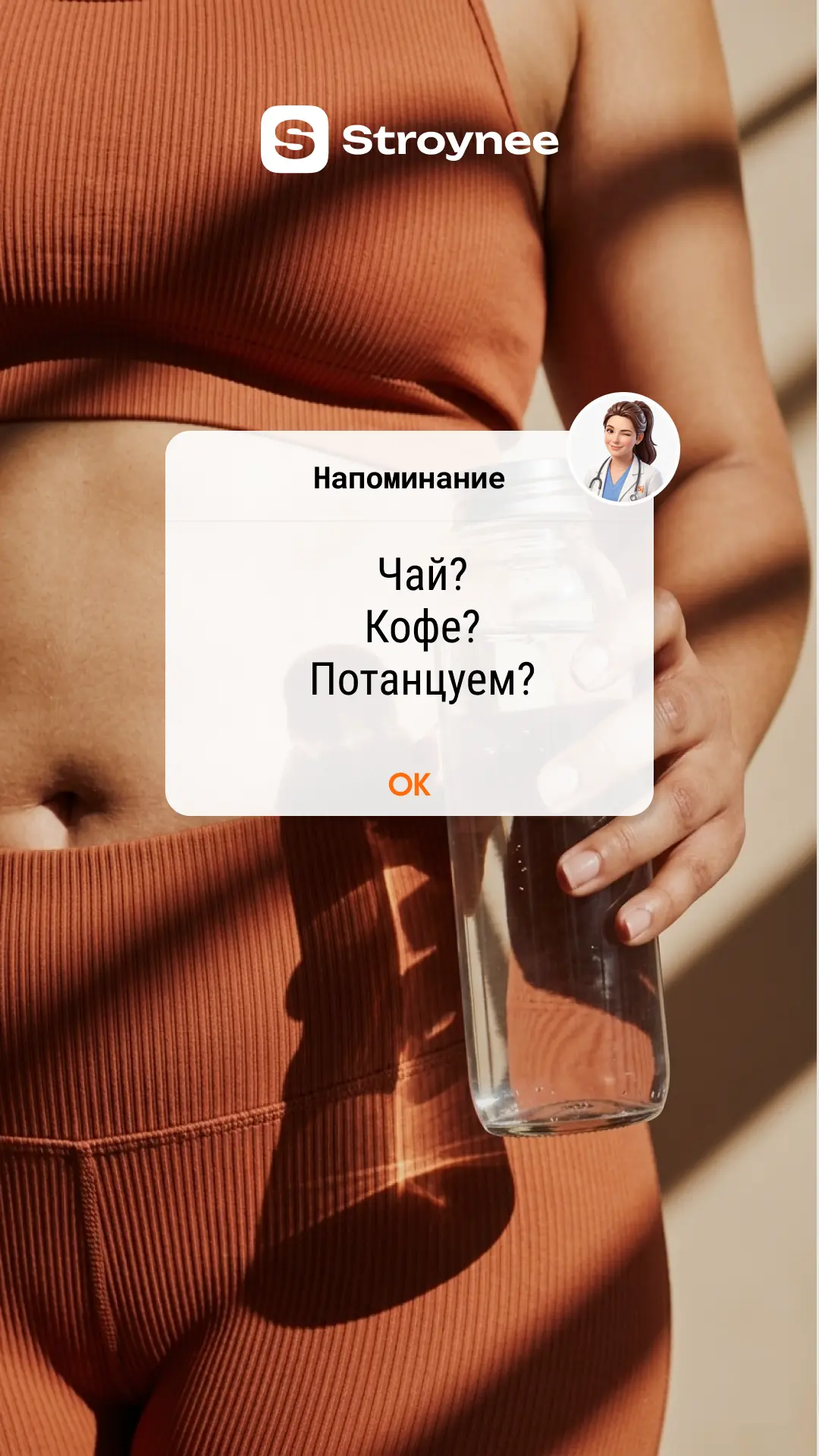 ​Чай? Кофе? Потанцуем?