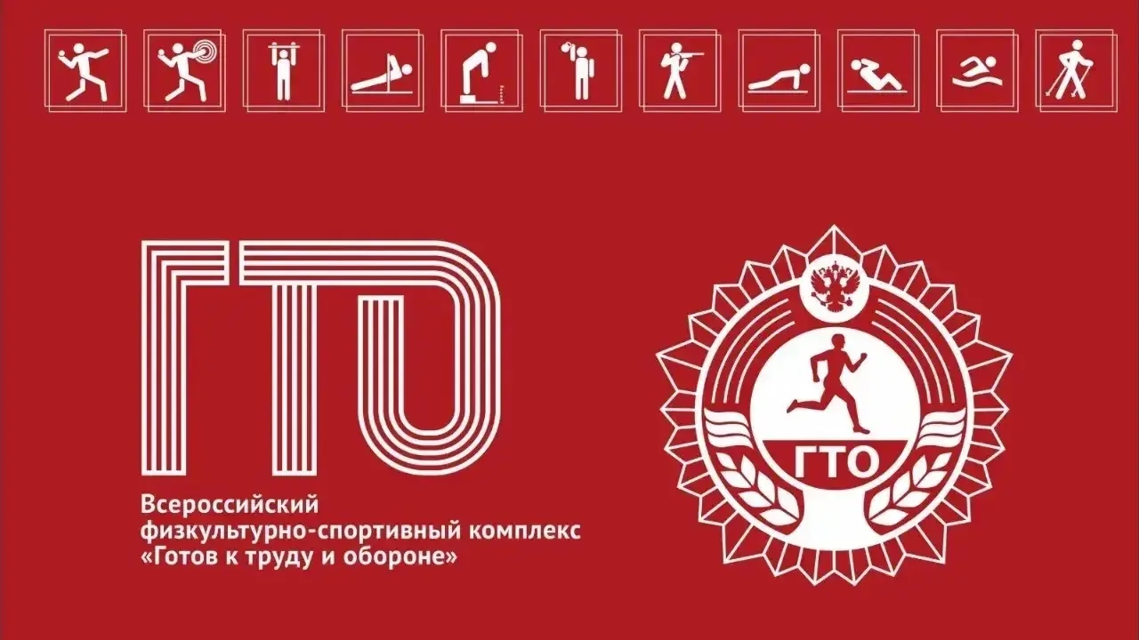 Кружок ГТО: Стань сильнее, быстрее, выносливее и увереннее в себе!