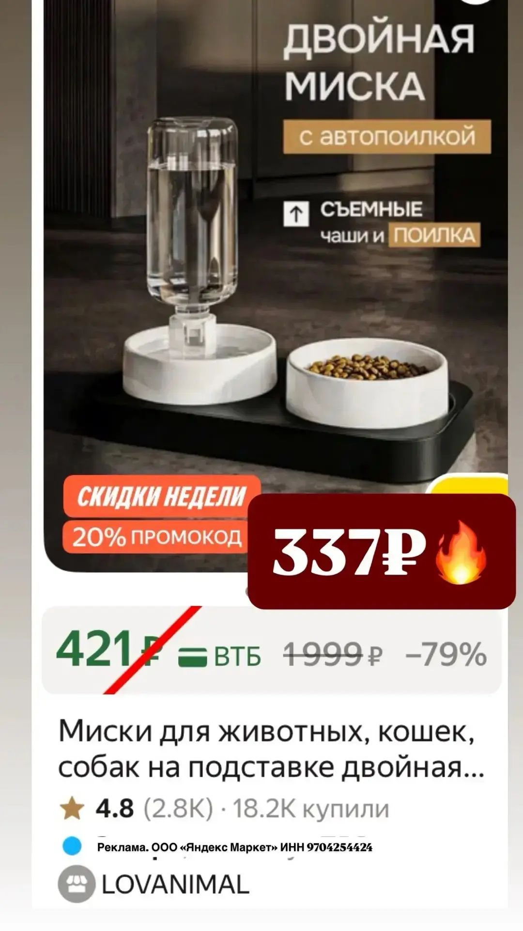 Разбираем товары для животных по супер цене 🔥