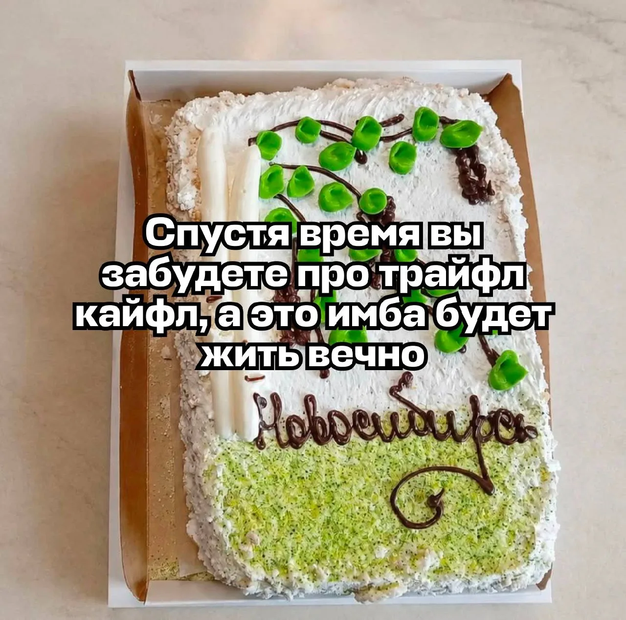 Стоит ли объяснять новосибирцам, что есть  действительно кайфл?