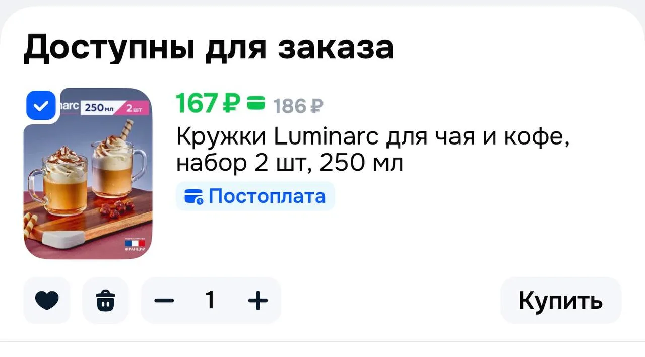 ☕️ Кружки Luminarc для чая и кофе, набор 2 шт, 250 мл