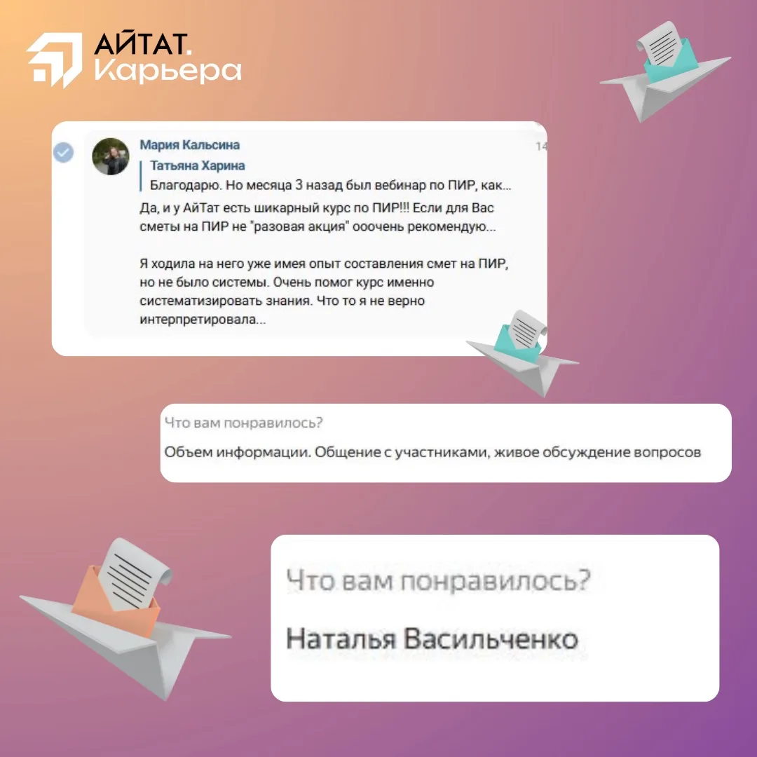 После семинара у вас появится желание изучать сметное дело более углублено, системно и ...