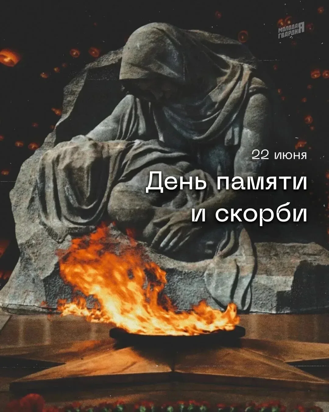 22 июня — одна из самых трагических и скорбных дат в истории нашей страны. В этот день, 85 лет назад