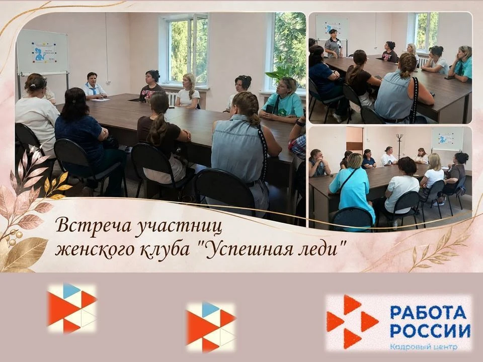 👩‍💼Сегодня состоялась встреча участниц женского клуба «Успешная леди"! Большинство из них были на 
