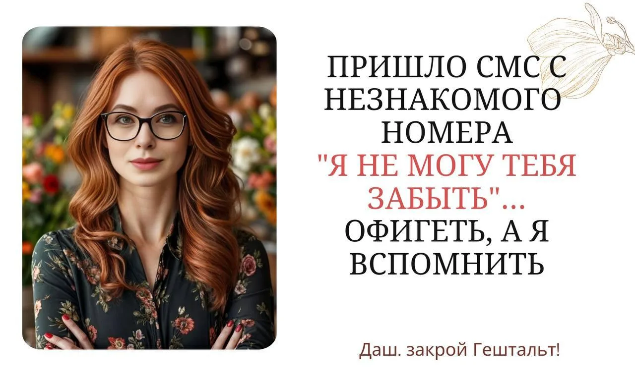 Даш, закрой Гештальт!