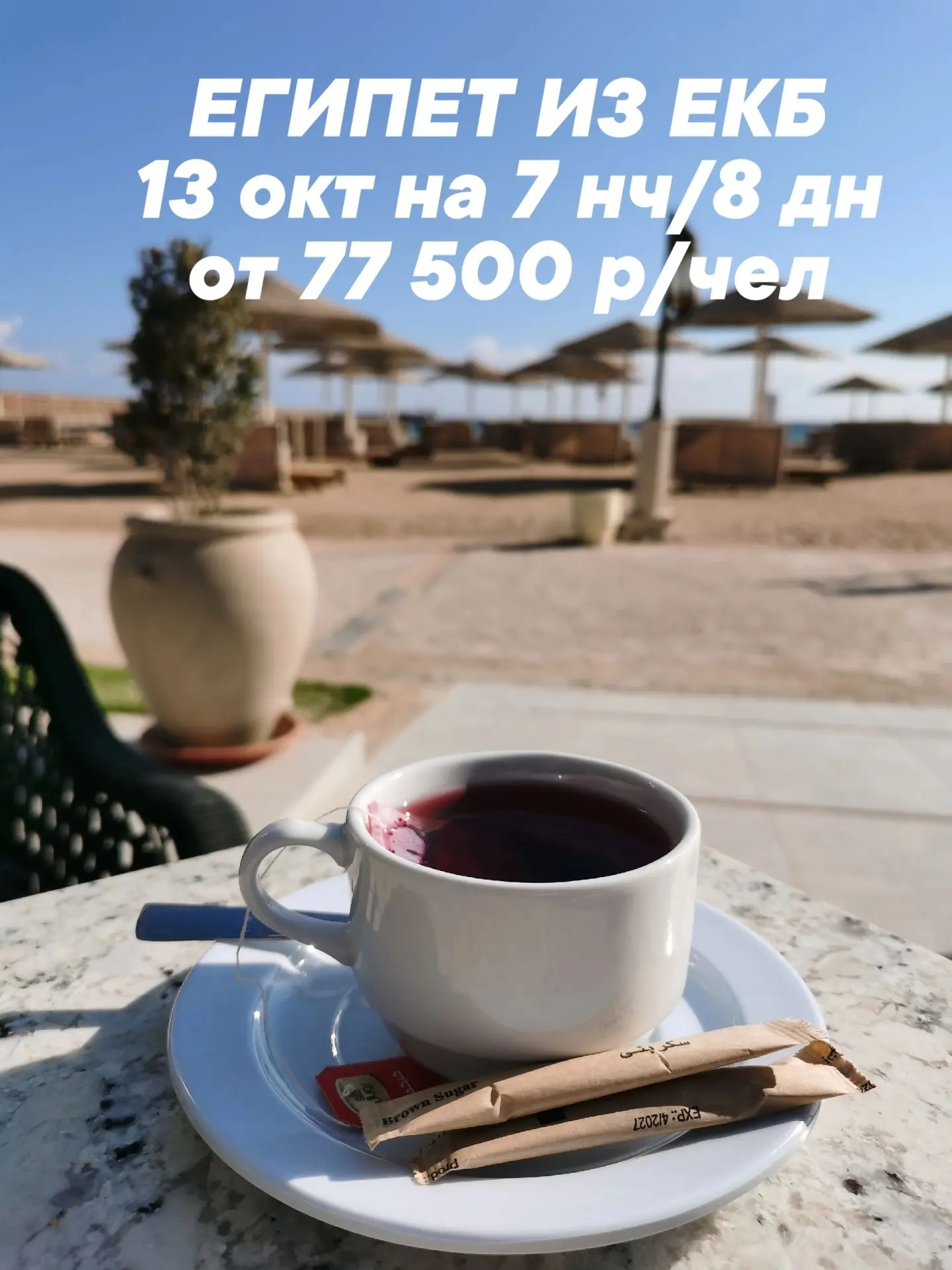☀🌴 ЕГИПЕТ ИЗ ЕКБ 🌴☀
