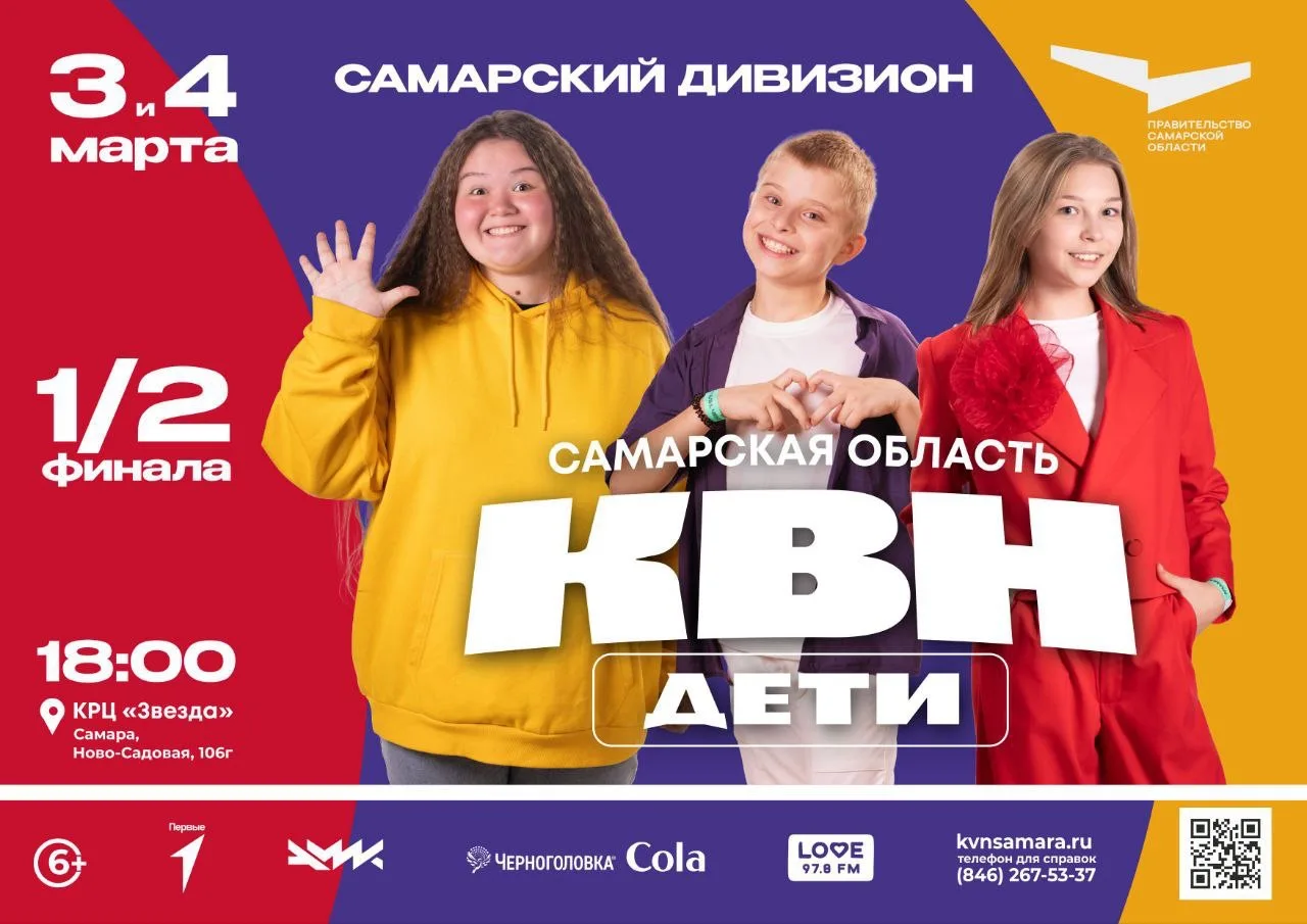 🎭 Команда «Железка» КВН ПривГУПС выступит в играх полуфинала Детского КВН Самарской области  🌟 Коман