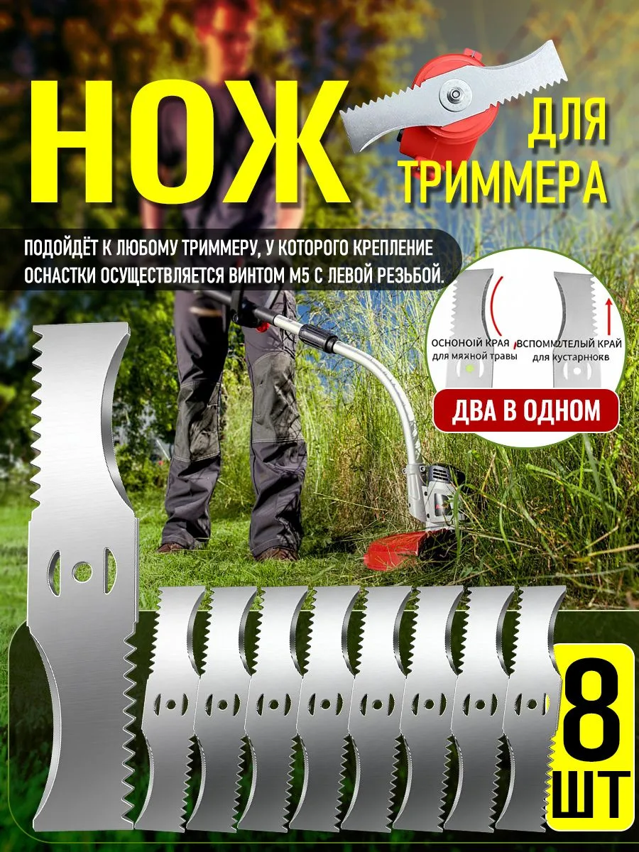 🟠 Ножи металлические для аккумуляторного триммера 8 шт