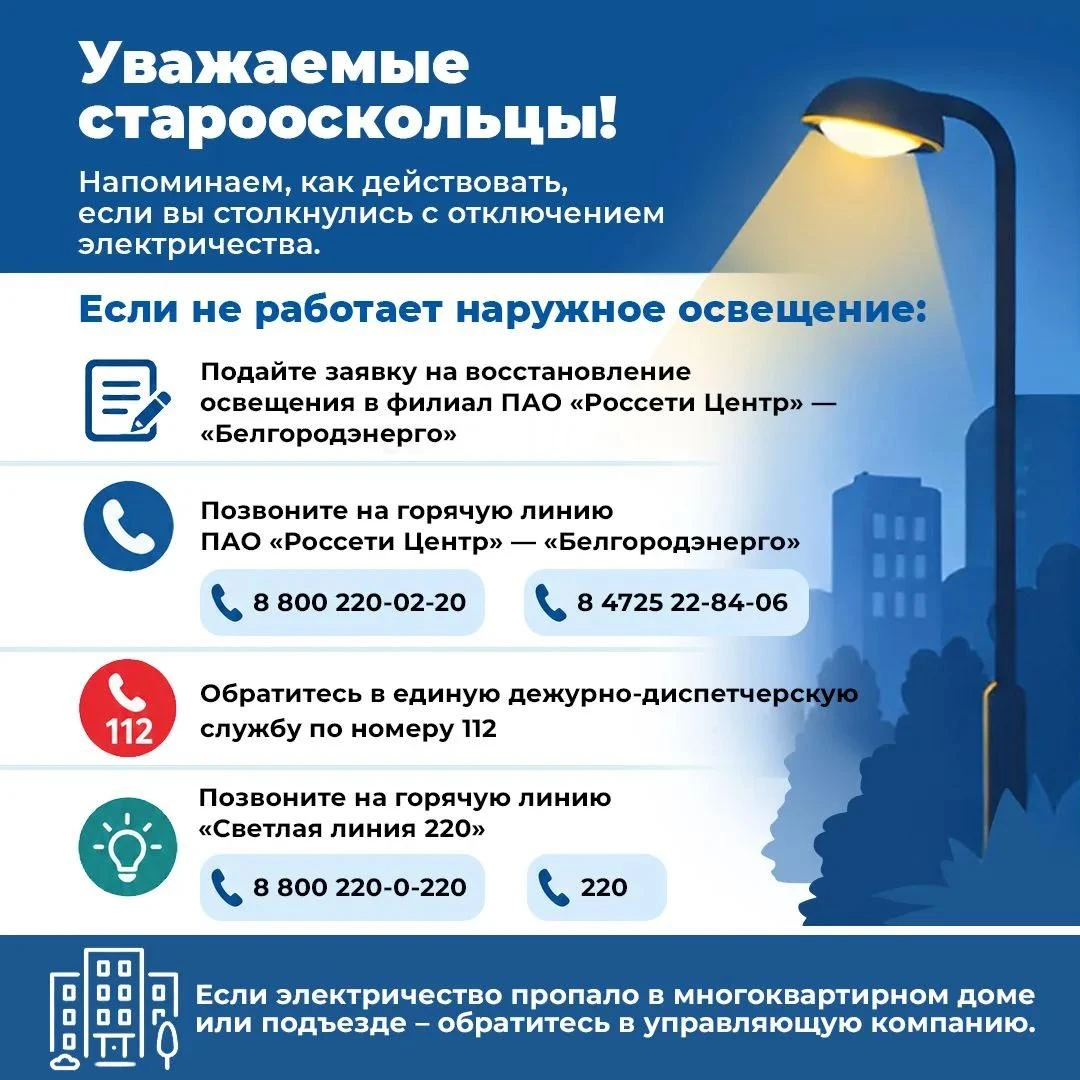 Уважаемые старооскольцы!