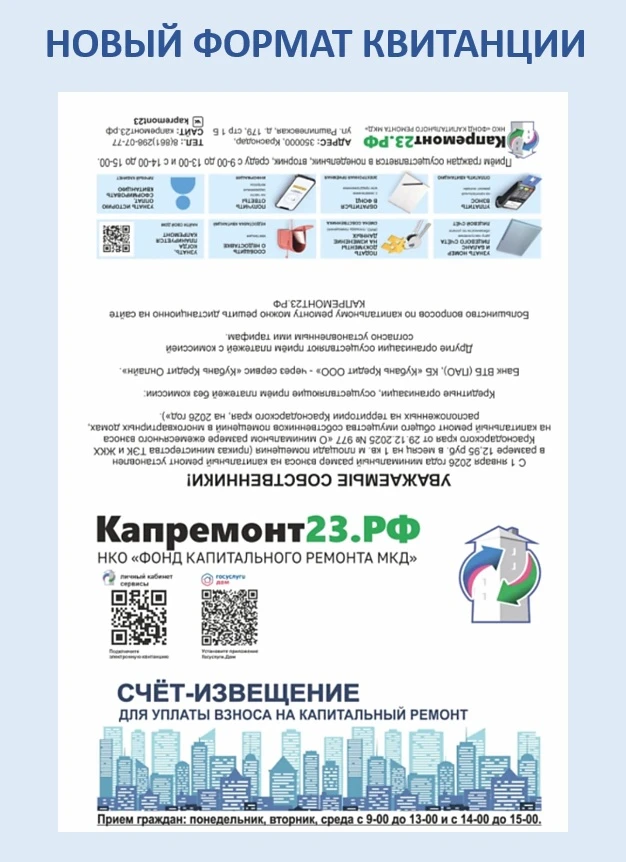 Уважаемые собственники помещений!   Обращаем внимание, что с 1 марта 2026 года квитанции для уплаты 