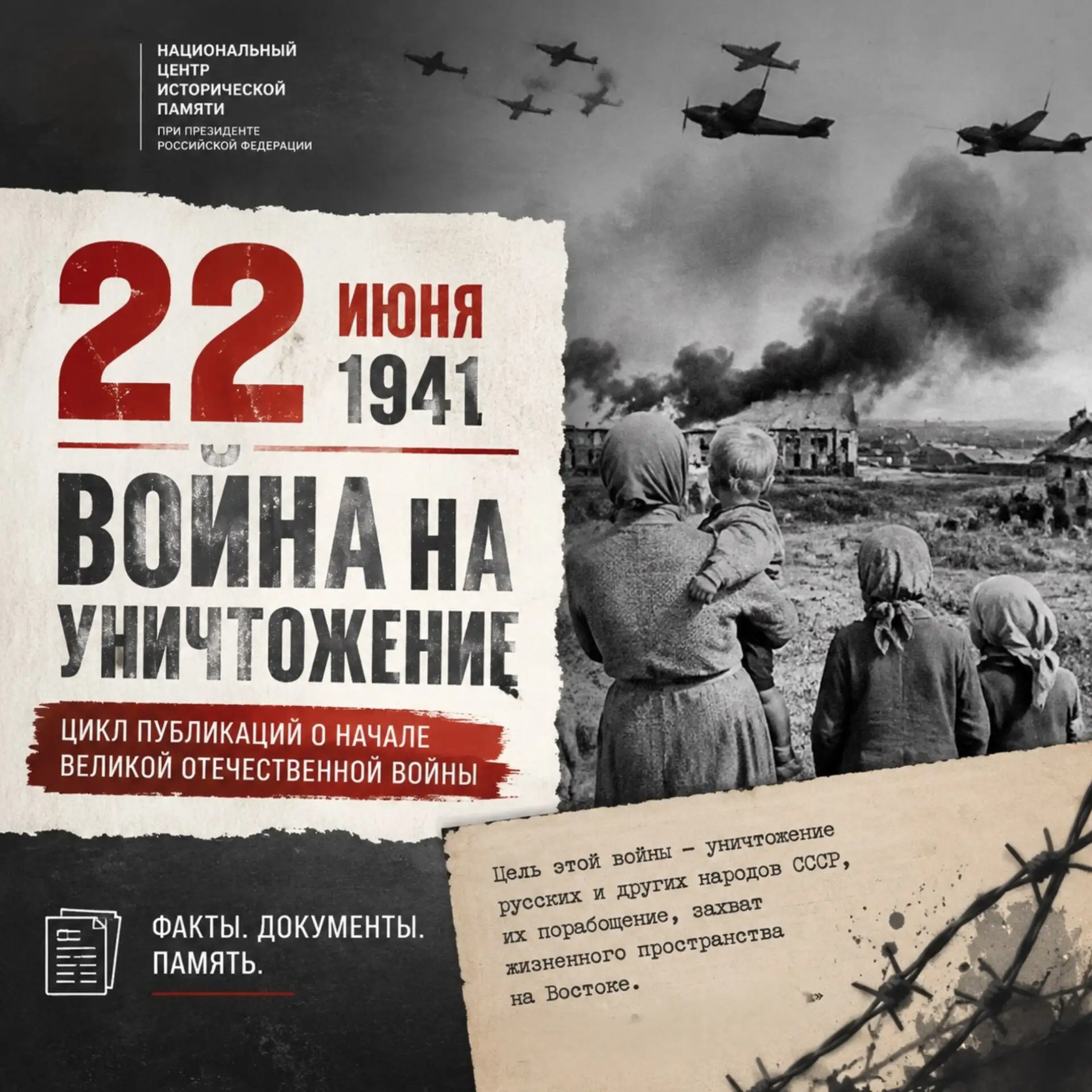Друзья! 
 
🔥22 июня - День памяти и скорби. Мы начинаем цикл публикаций, посвященных одной из самых