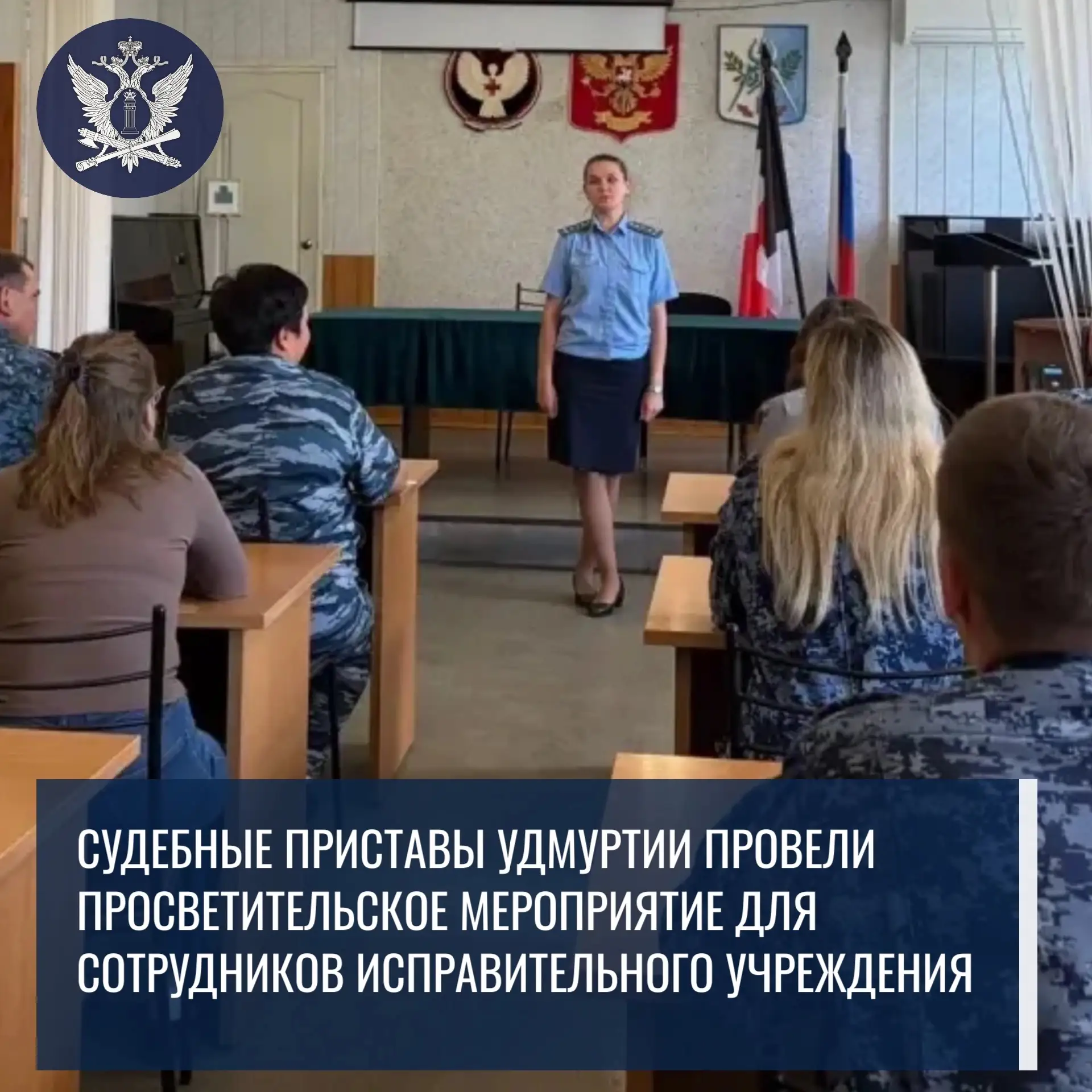 Сотрудники Управления Федеральной службы судебных приставов по Удмуртской Республике пр...