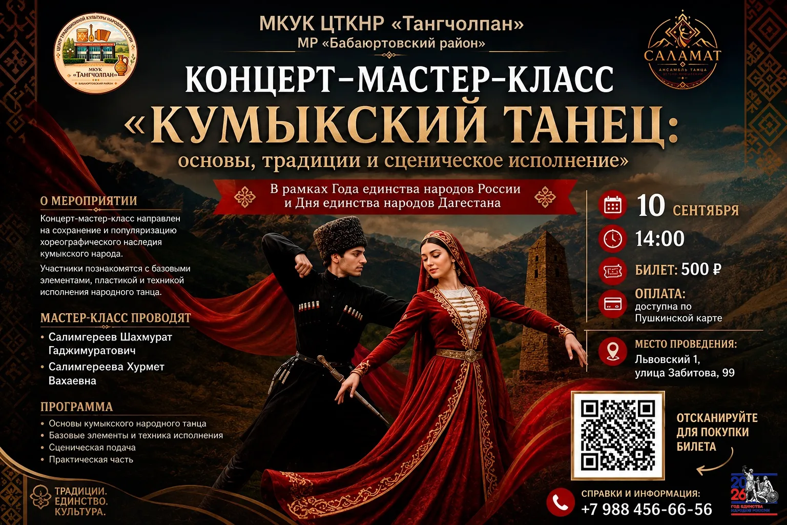 Уважаемые жители села Львовский 1 и гости!
