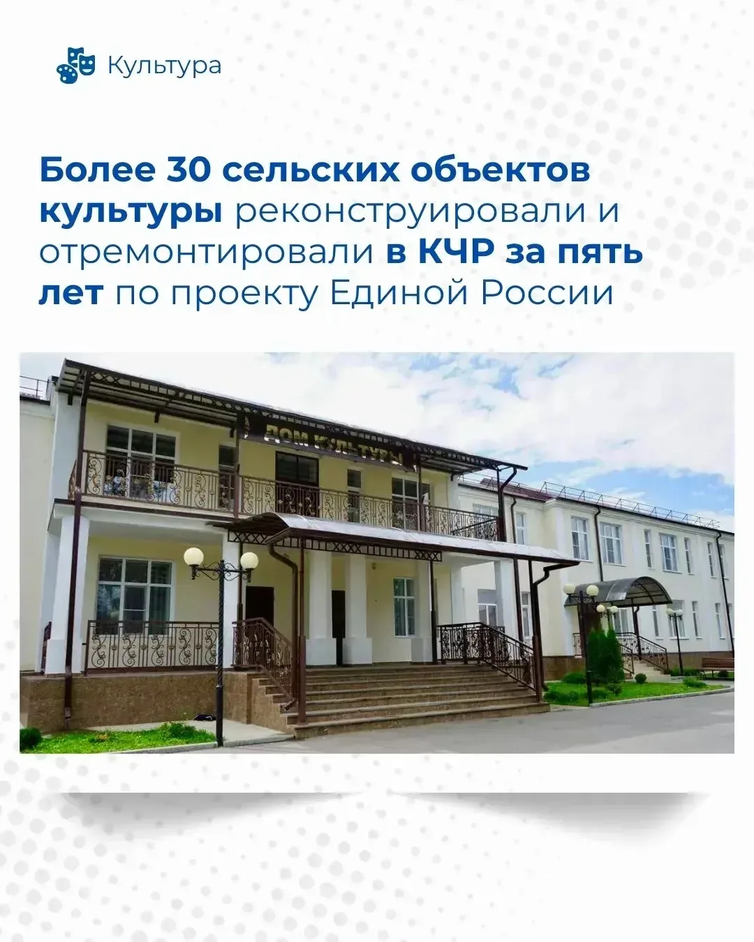Реконструкцию и капитальный ремонт 21 дома культуры и 10 детских школ искусств провели ...