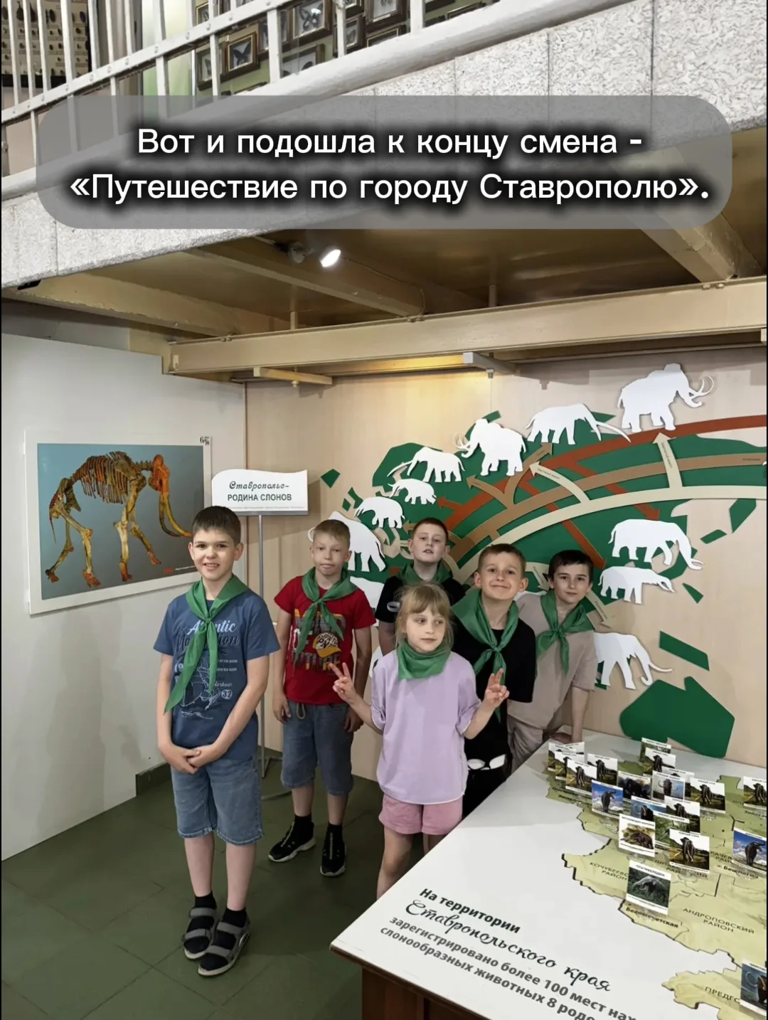 🧭 Вот и подошла к концу смена нашего летнего клуба - «Путешествие по городу Ставрополю».