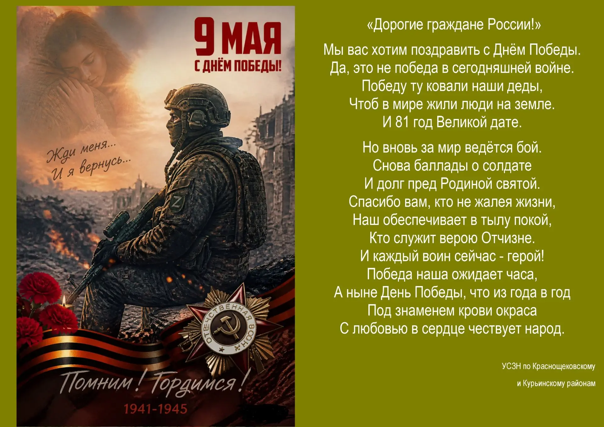 🎖 9 Мая — день памяти, гордости и надежды. Помним подвиг предков. Чтим тех, кто защища...