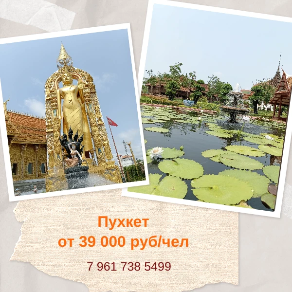ПХУКЕТ ИЗ КРАСНОЯРСКА!