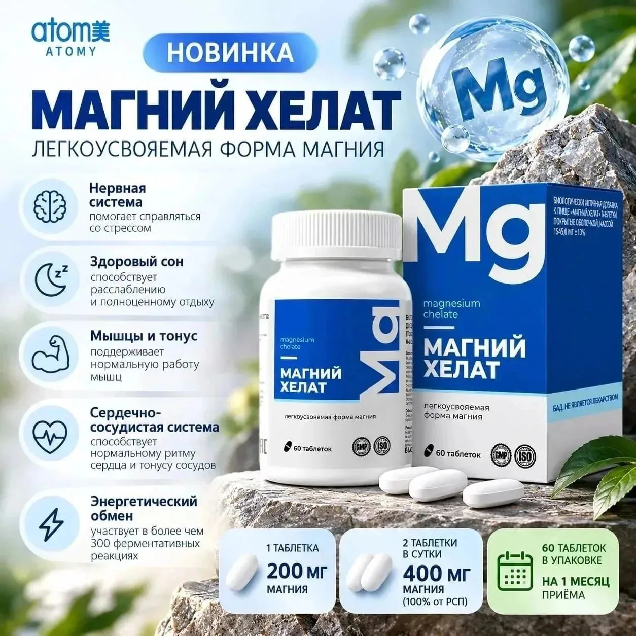 Для чего принимают магний хелат?